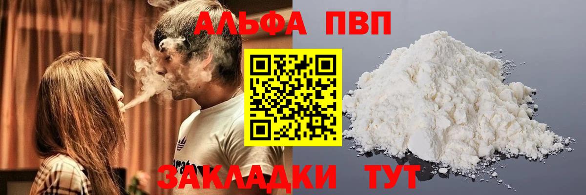 Ангарск  APVP VHQ  Alfa_PVP Соль  Вход с VPN 