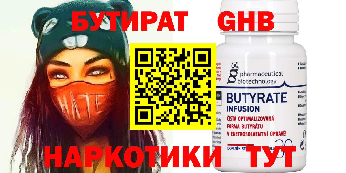 Бутират бутик  Вход с VPN  БУТИРАТ  Ангарск 