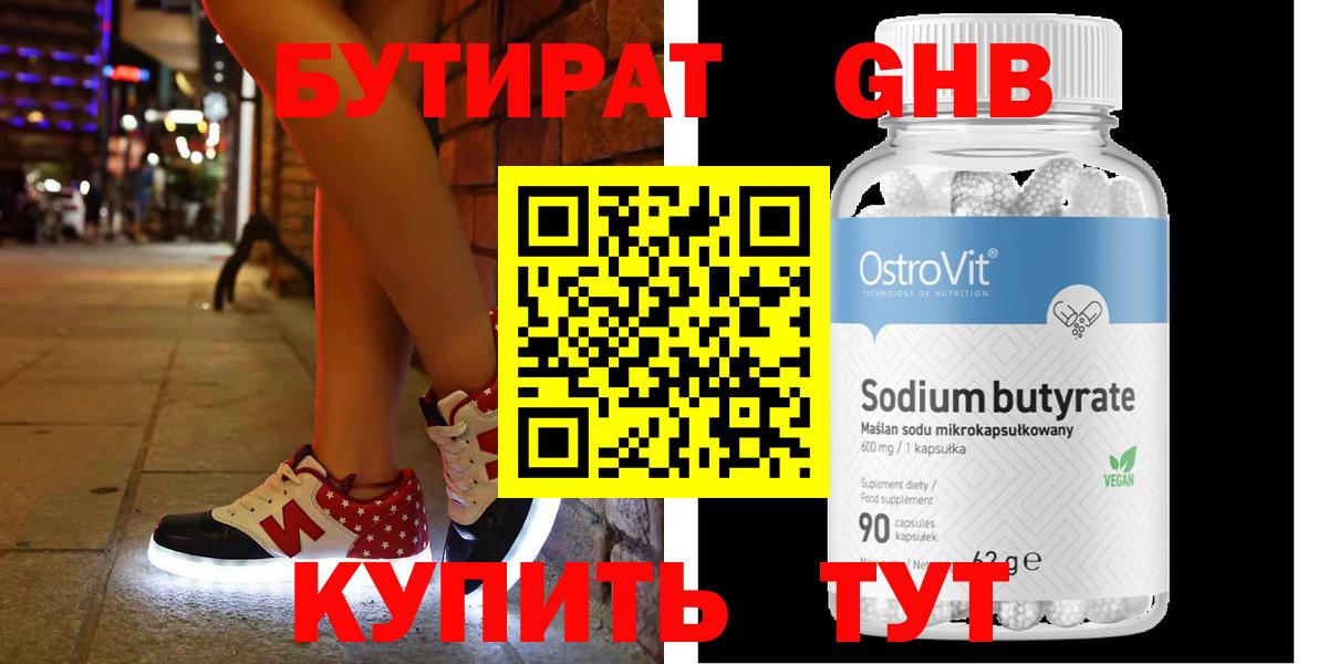 Бутират 99% Ангарск