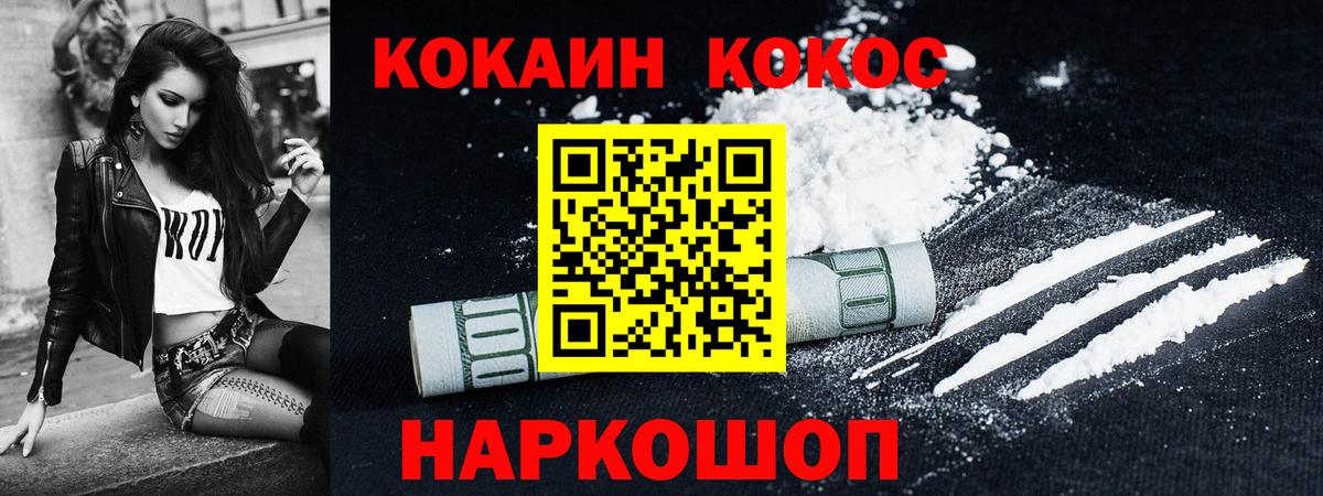 Кокаин 99% Ангарск