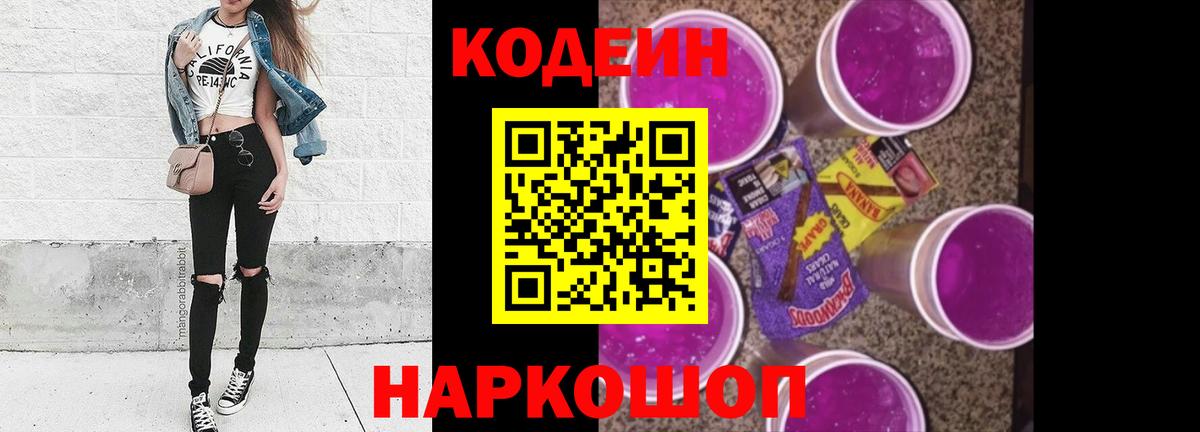 Кодеиновый сироп Lean напиток Lean (лин)  Вход с VPN  Codein напиток Lean (лин)  Ангарск 
