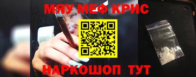 мяу мяу кристалл Абинск