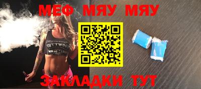 мяу мяу кристалл Абинск