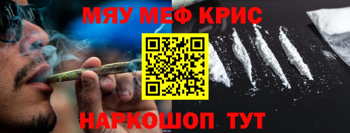 МЕФ кристаллы Ангарск